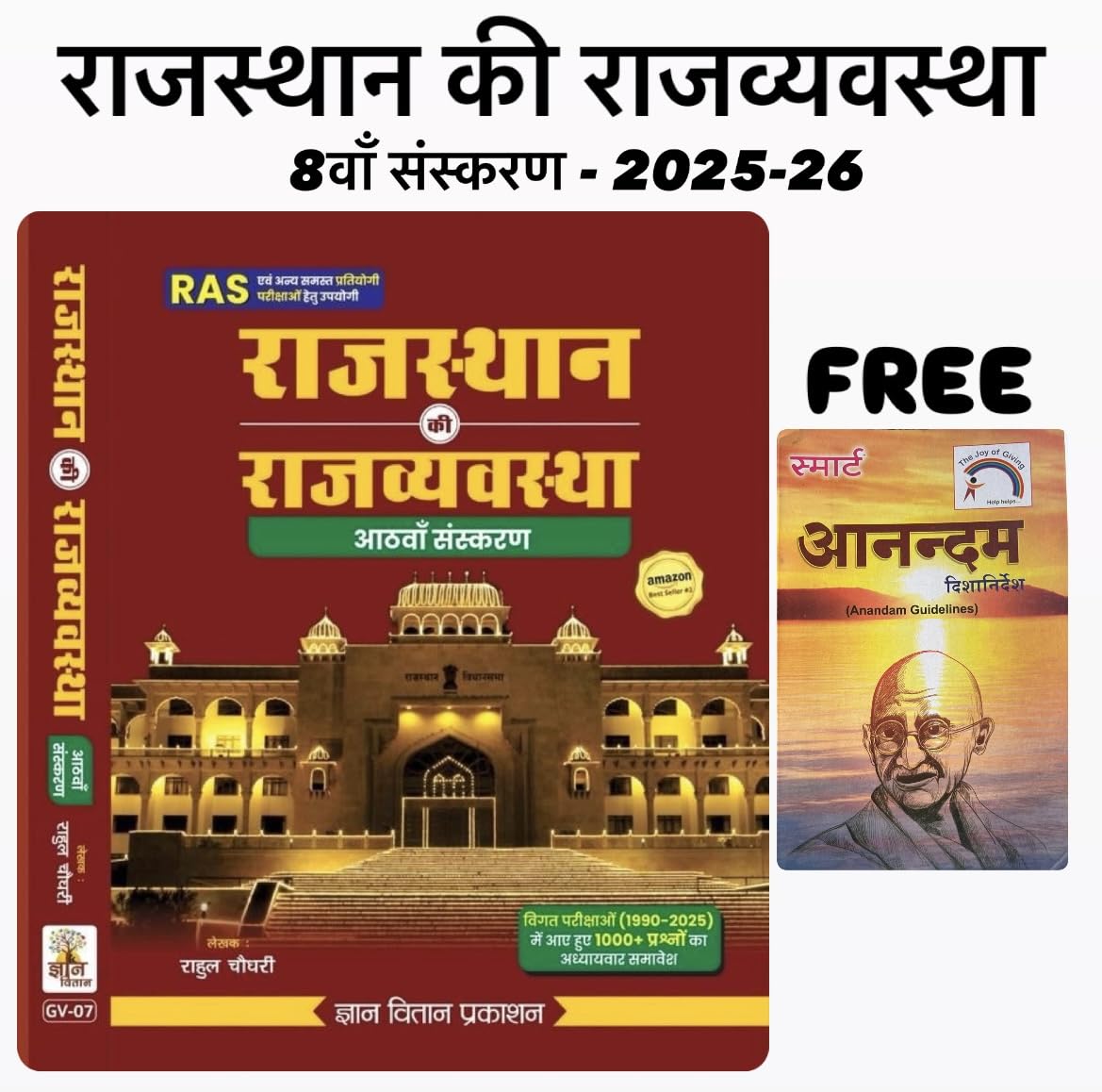 Rahul Choudhary Sir Rajasthan Ki Rajvyavastha Rajasthan Polity by Rahul Sir Gyan Vitan Publication 8th Edition Latest update for RAS and other exams राजस्थान की राजव्यवस्था राहुल चौधरी सर ज्ञान वितान पब्लिकेशन सभी परीक्षाओं के लिए उपयोगी with one Pocket book Free