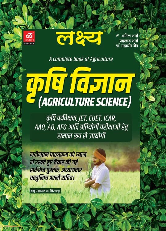 AGRICULTURE SCIENCE BOOK A Complete book for JET CUET ICAR AAO AO AFO etc exams Latest syllabus and objective question answers included