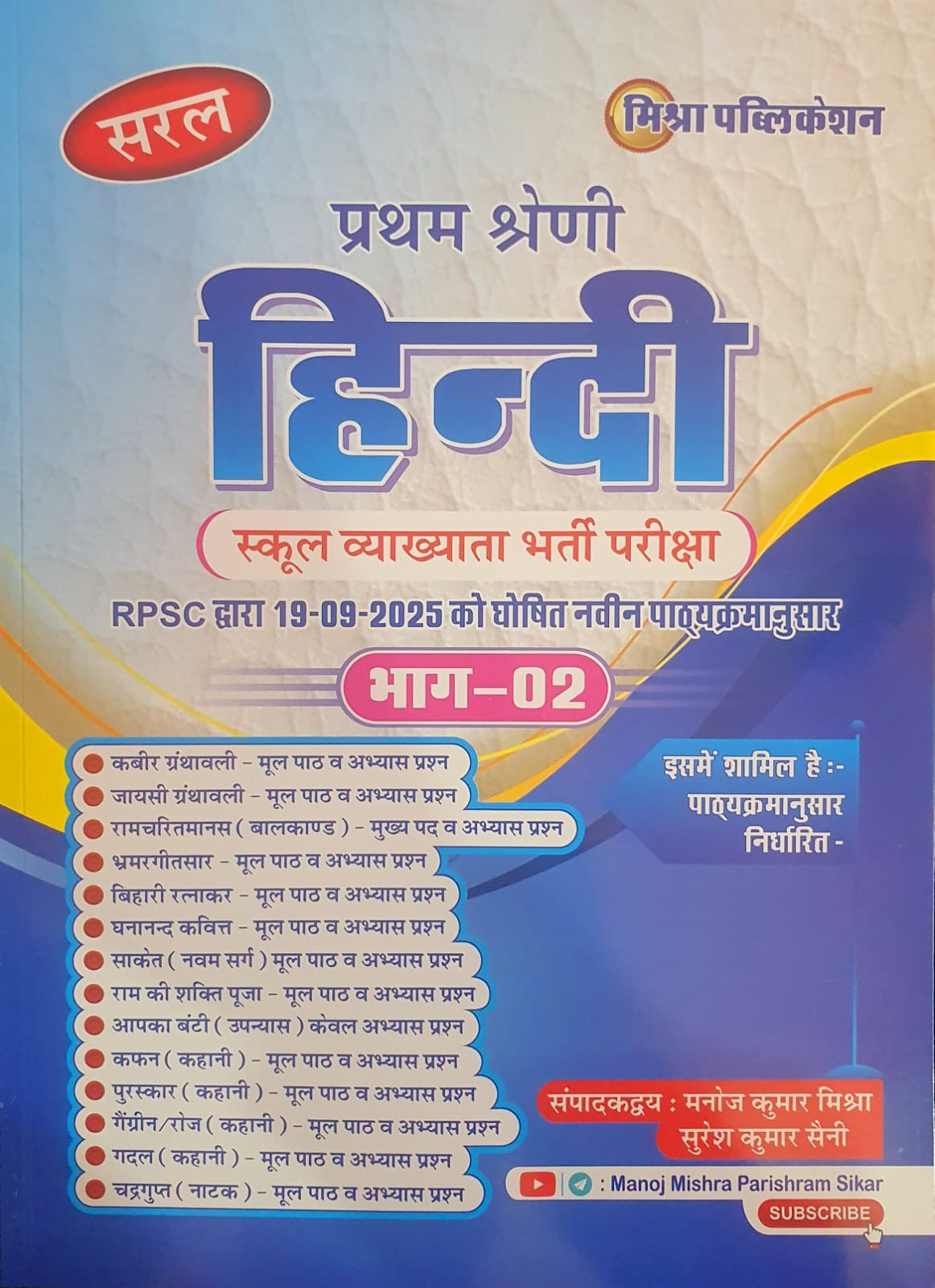 Mishra Saral 1st First Grade Hindi Vol-2 New Syallbus 2025 By Manoj Kumar Mishra
