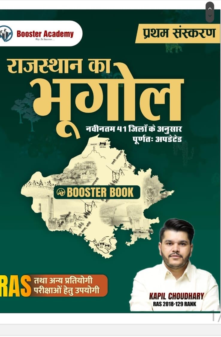 Booster Academy 1st Edition Rajasthan Ka Bhugol Booster Book New Syllabus New Edition 2025 By Kapil Chaudhary
