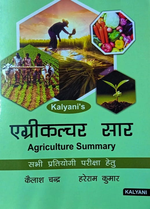 Kalyani Agriculture Saar (Agriculture Summary) For All Competitive Exams By Kailash Chandra and Hareram Kumar